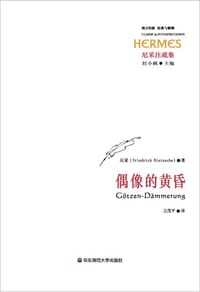 书籍 偶像的黄昏的封面