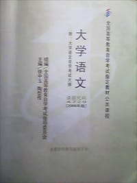 大学语文 - 徐中玉