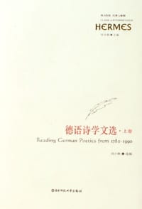 书籍 德语诗学文选的封面