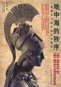 书籍 地中海的秩序的封面