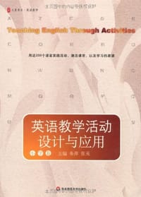 书籍 英语教学活动设计与应用（小学卷）的封面