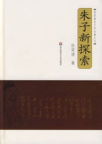 书籍 朱子新探索的封面