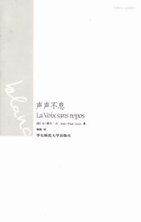 声声不息 - [法] 让-保尔·古