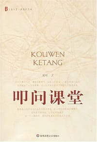 叩问课堂