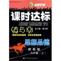 思想品德九年级上（附试卷） - 无名图书
