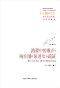 鸿蒙中的歌声 - 考卡维奇、郝兰、朗佩特、普兰诺、威利弗、克罗波西、佩利坎、伯纳德特等