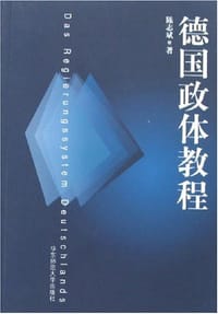 德国政体教程