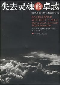 书籍 失去灵魂的卓越的封面