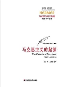 马克思主义的起源 - 伯尔基(R.N.Berki)