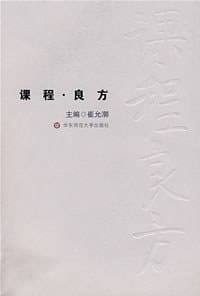 课程.良方