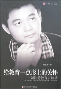 给教育一点形上的关怀