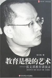 书籍 教育是慢的艺术的封面