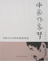 书籍 中国作家梦的封面