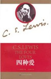 书籍 四种爱的封面