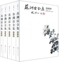书籍 苏渊雷全集（套装全5册）的封面