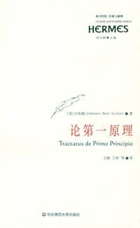 书籍 论第一原理的封面