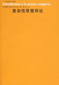 书籍 复杂性思想导论的封面