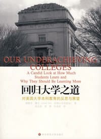 回归大学之道 - 德雷克·博克(Derek Bok)