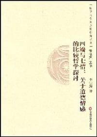 书籍 四端与七情的封面