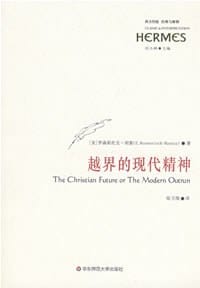 越界的现代精神 - [美]罗森斯托克-胡絮