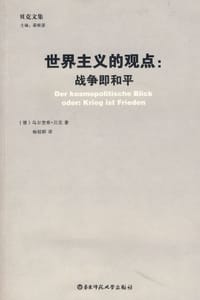 书籍 世界主义的观点的封面