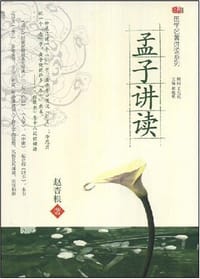 书籍 孟子讲读的封面