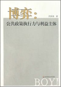 博弈 - 周国雄