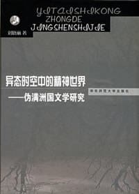 异态时空中的精神世界 - 刘晓丽