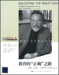 书籍 教育的“正确”之路(第二版）-阿普尔集的封面