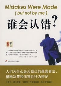 谁会认错 - 卡罗尔·塔夫里斯