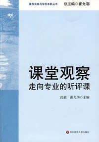 课堂观察