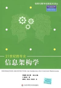 信息架构学 - E·莫洛根