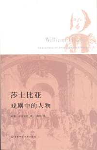 书籍 莎士比亚戏剧中的人物的封面