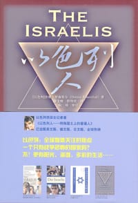 以色列人
