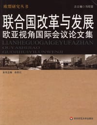 联合国改革与发展