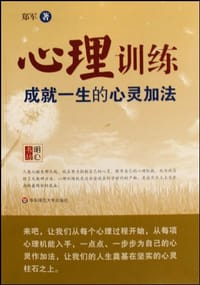书籍 心理训练的封面