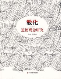 书籍 教化的封面