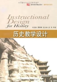 历史教学设计