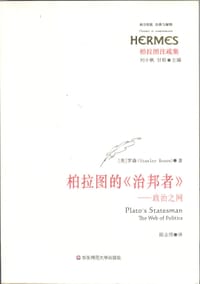 书籍 柏拉图的《治邦者》的封面