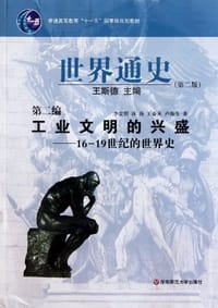 世界通史