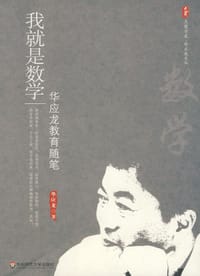 书籍 我就是数学的封面