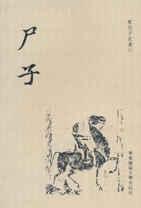 书籍 尸子的封面