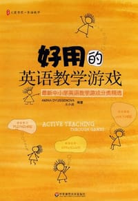 好用的英语教学游戏 - 杜申诺娃