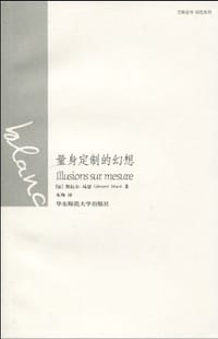 量身定制的幻想 - 热拉尔•马瑟