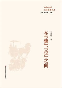 书籍 在“德”、“位”之间的封面