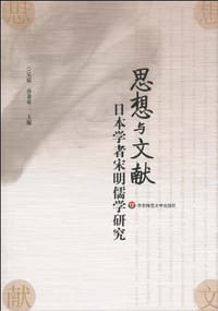 思想与文献