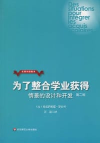为了整合学业获得 - 易克萨维耶·罗日叶