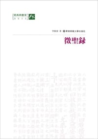 征圣录 - 季惟齋