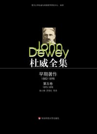 书籍 杜威全集的封面