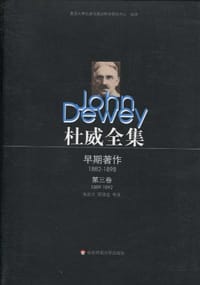 书籍 杜威全集的封面